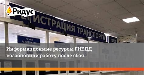 Как эффективно восстановить работу после сбоя