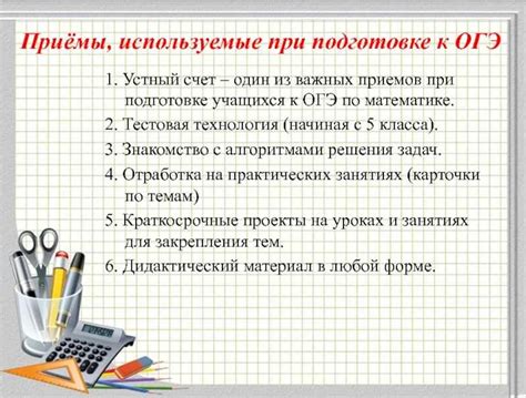 Как эффективно использовать пробные ОГЭ по математике: советы и стратегии