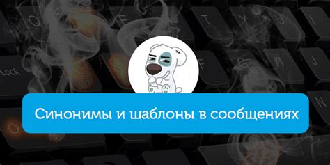 Как эффективно использовать синонимы в названиях