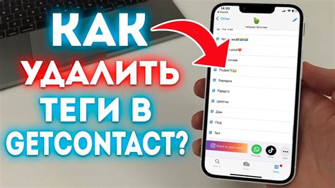 Как эффективно удалить удаленные теги в Getcontact