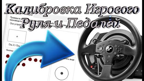 Калибровка руля Хори Xbox для точной управляемости