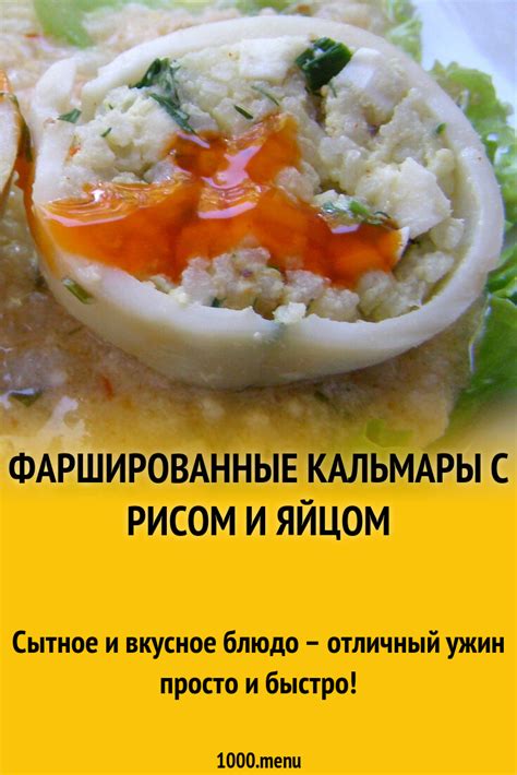 Кальмары с рисом и яйцом: рецепт с фото, пошаговая инструкция