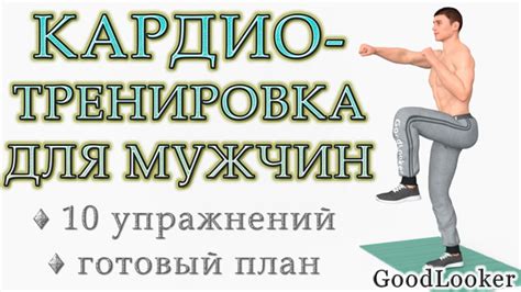 Кардио-тренировки для увеличения СДГи