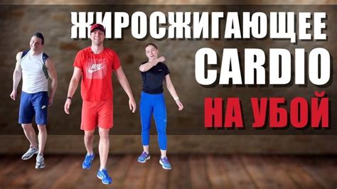 Кардио-тренировки для эффективного сжигания калорий