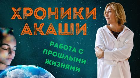 Кармические следы: поиск связей между настоящим и прошлыми жизнями