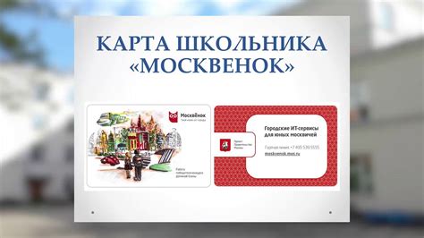 Карта тройка учащегося в образовательной системе