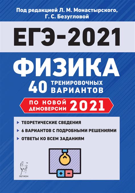 Карта физика 2021 года