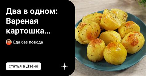 Картошка без крахмала в духовке: легкий и вкусный способ приготовления