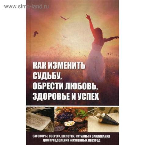 Карьера и успех: заговоры для преодоления зависти и привлечения удачи