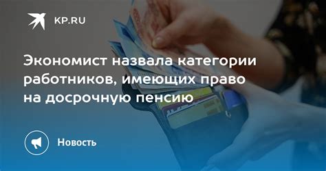 Категории работников, имеющих гарантированный начислительный период