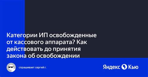 Категории сотрудников, освобожденные от выполнения новых правил