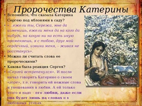 Катерина и ее горе