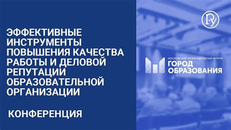 Качества, способствующие построению репутации