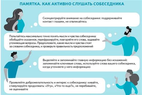 Качества эффективного общения