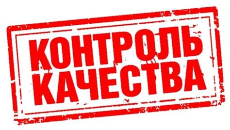 Качественная продукция