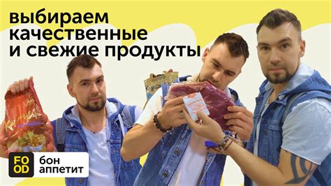 Качественные и свежие продукты