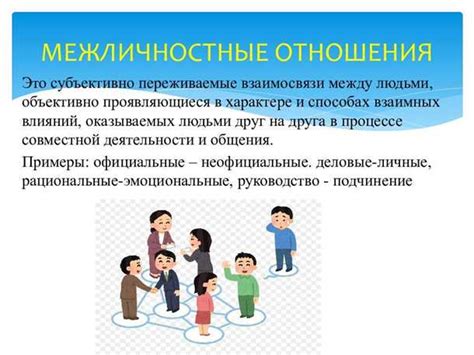 Качественные межличностные отношения