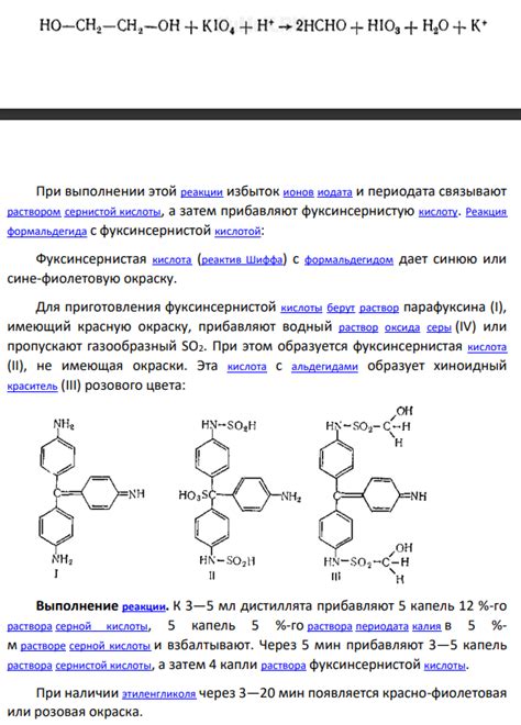 Качественные методы проверки этиленгликоля