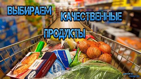 Качественные продукты