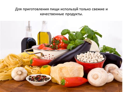 Качественные продукты - основа приготовления