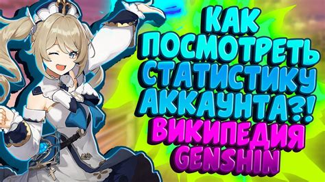 Качество аккаунта Genshin Impact