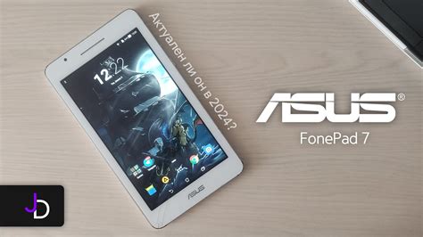 Качество звука на Asus Fonepad 7: как получить максимум