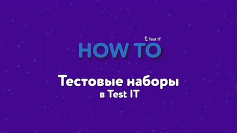 Качество тестового набора