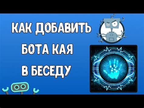 Кая в беседе ВКонтакте: обзор функционала