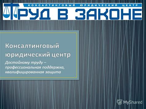 Квалифицированная поддержка и консультации