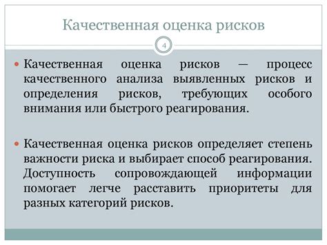 Квантификационные и качественные методы оценки рисков