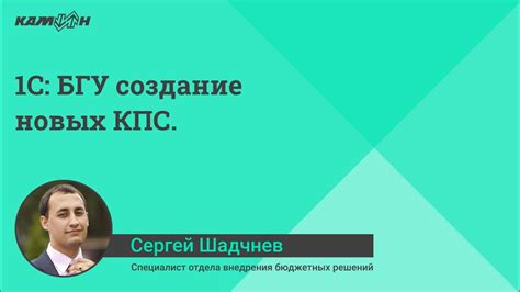 Кейсы успешной интеграции КПС в 1С БГУ