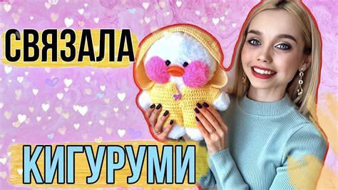 Кигуруми для уточки Лалафанфан