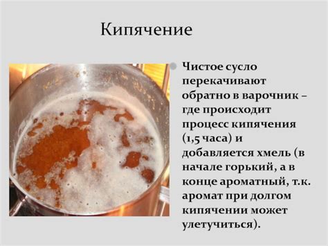 Кипячение и охлаждение пива