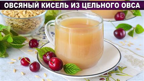 Кисель для укрепления иммунитета