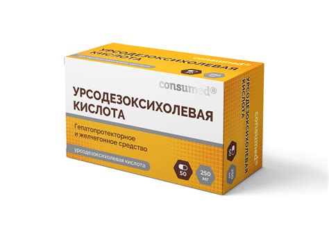 Кислота урсодезоксихолевая: эффективный медикаментозный метод