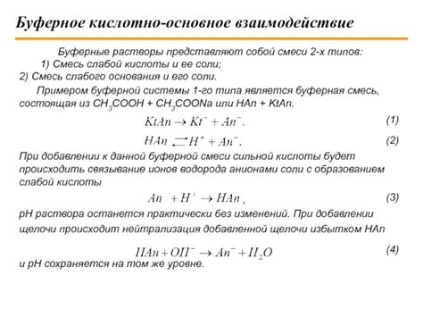 Кислотно-основное свойство