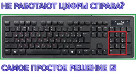 Клавиатура: как включить боковые цифры справа