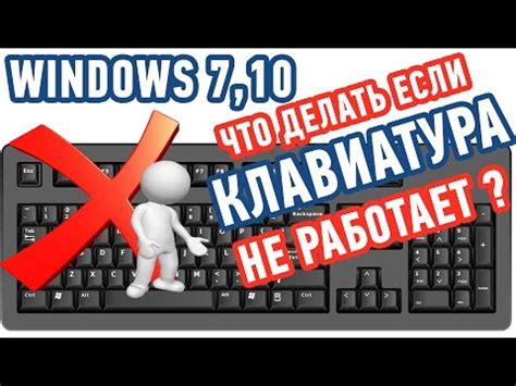 Клавиатура не работает в компьютере: 6 причин и возможные решения