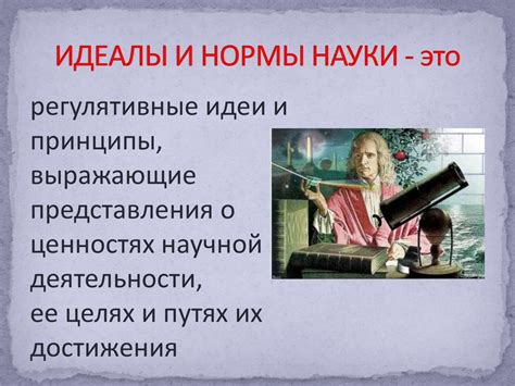 Классицизм: идеалы и нормы