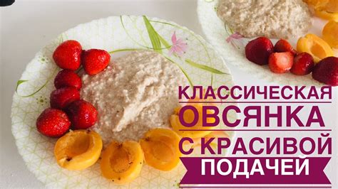 Классическая овсянка