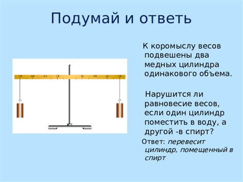 Классический метод: использование цилиндра и весов