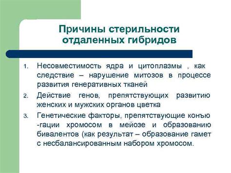 Клаус не может создавать гибридов: причины, объяснение и ограничения