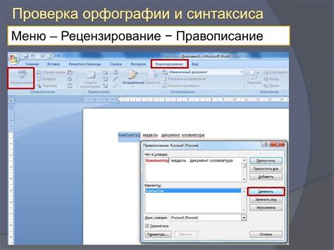 Клик по кнопке "Проверка орфографии" в Word 2010