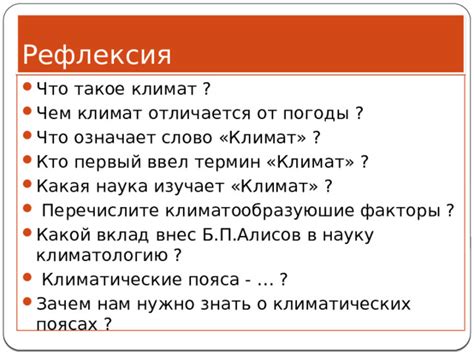 Климатические условия: что нужно знать