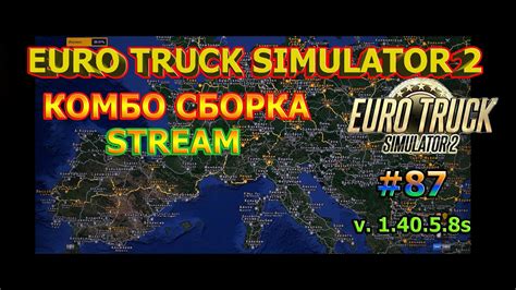 Ключевая информация для открытия биржи грузов в ETS 2