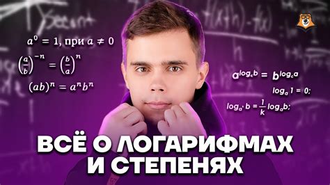 Ключевая информация о логарифмах: