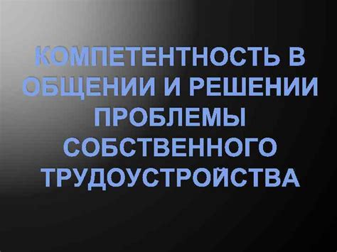 Ключевая роль вопросов в общении и решении проблем