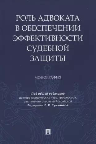 Ключевая роль в судебной практике