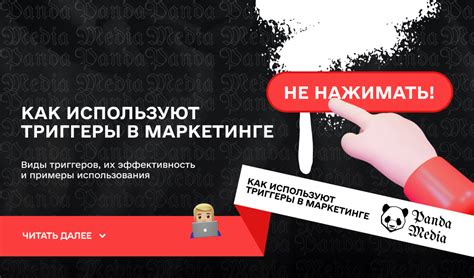 Ключевое значение триггеров в маркетинге и продажах