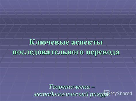 Ключевые аспекты перевода термина "рабочий стол"